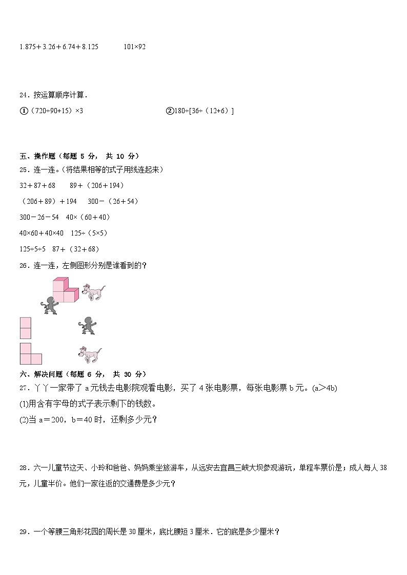北京市石景山区2022-2023学年数学四下期末质量跟踪监视模拟试题含答案03