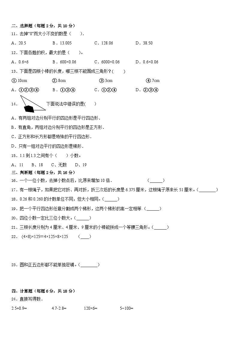北京市通州区2022-2023学年数学四下期末预测试题含答案第2页