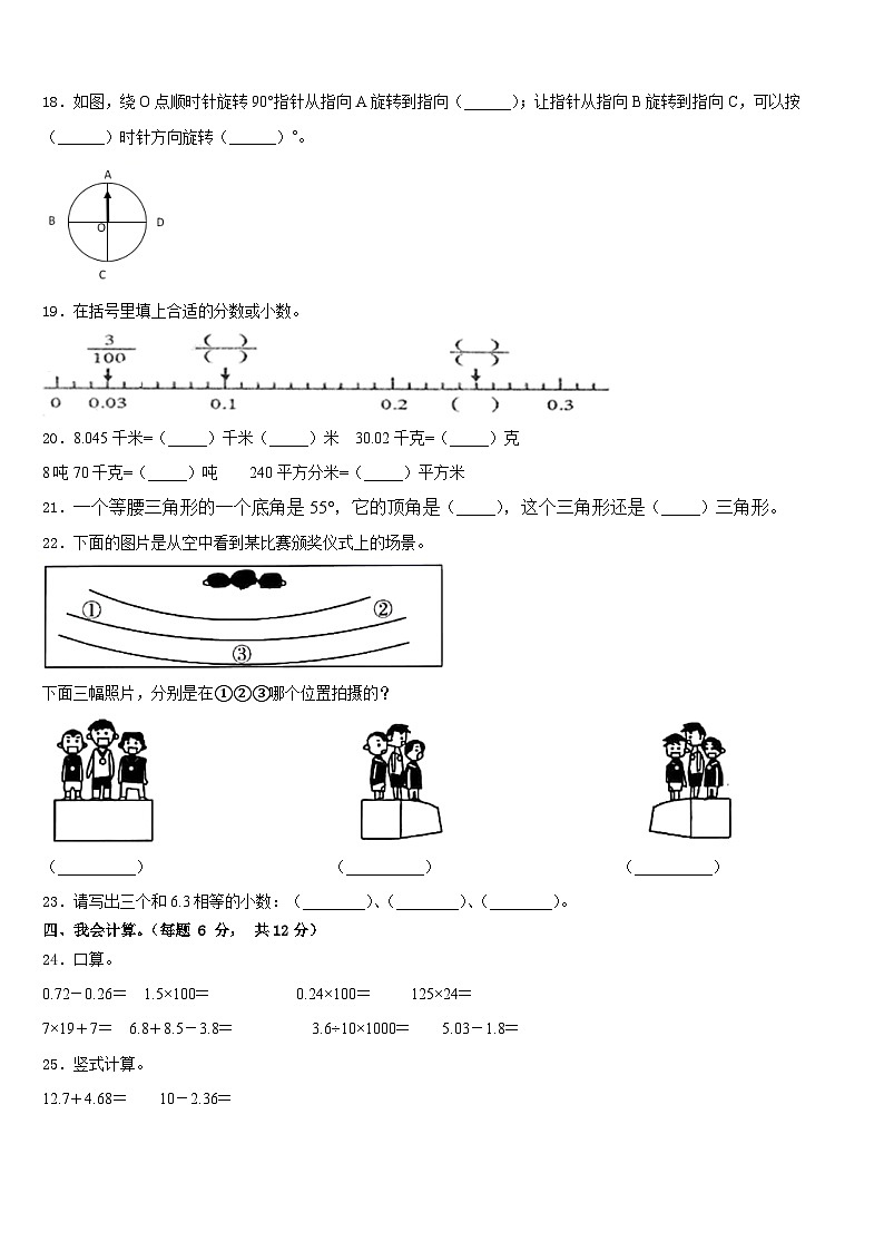 北京市宣武区2022-2023学年数学四下期末预测试题含答案第2页