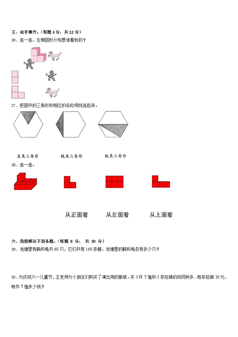 北京市宣武区2022-2023学年数学四下期末预测试题含答案第3页