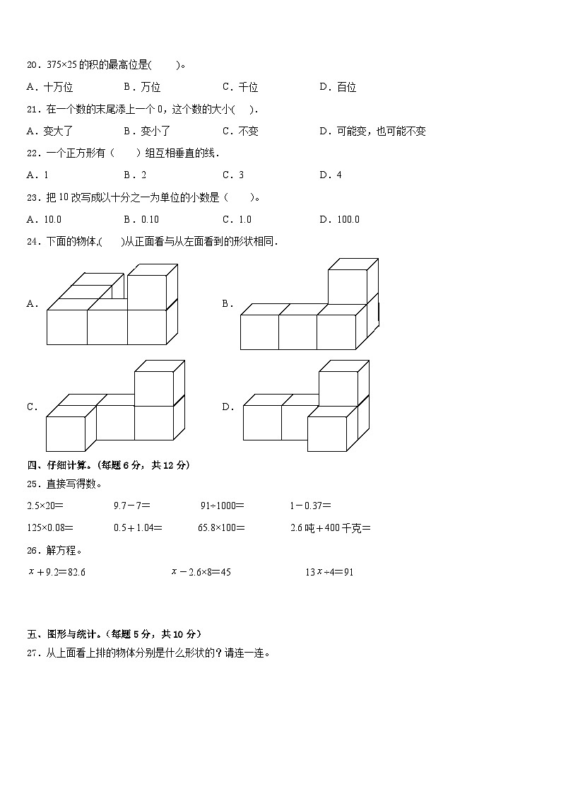 北屯市2022-2023学年四年级数学第二学期期末调研模拟试题含答案第2页