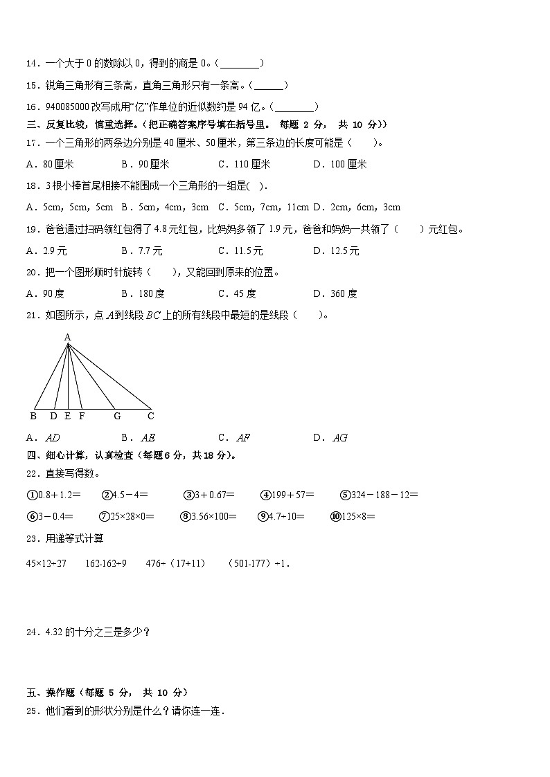凤县2022-2023学年四年级数学第二学期期末复习检测模拟试题含答案第2页