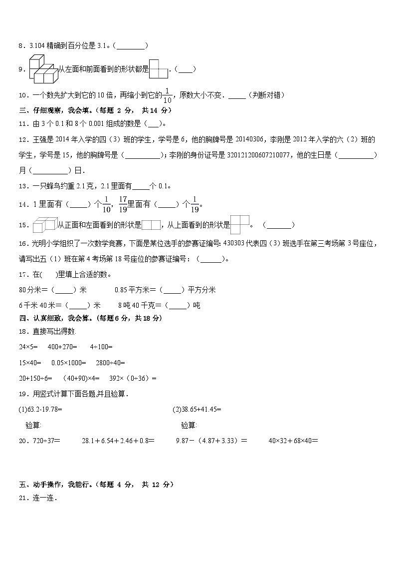 化隆回族自治县2022-2023学年四下数学期末达标测试试题含答案第2页