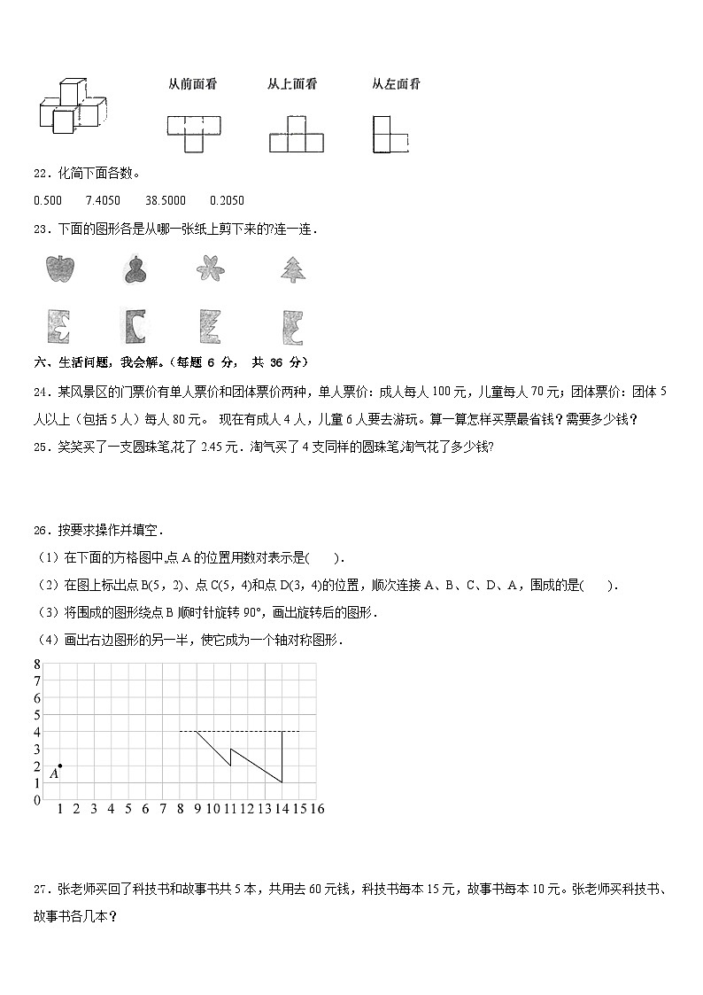 化隆回族自治县2022-2023学年四下数学期末达标测试试题含答案第3页