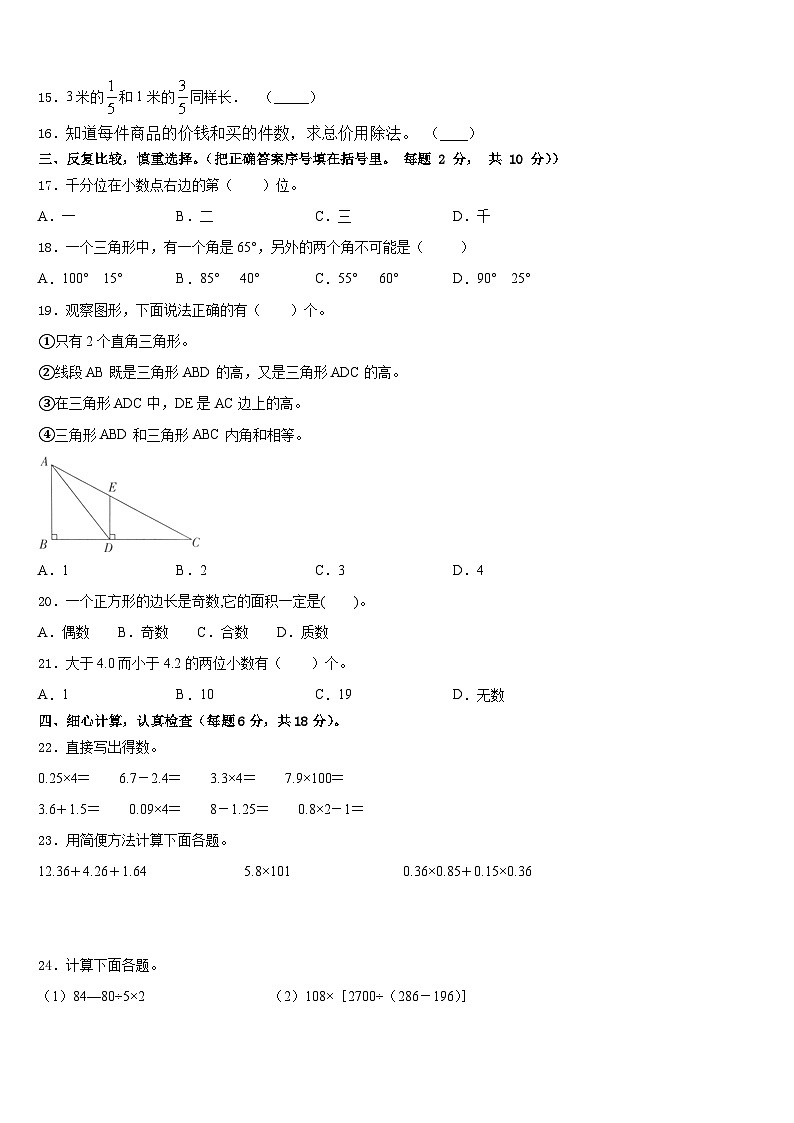 凌云县2022-2023学年四下数学期末综合测试试题含答案第2页