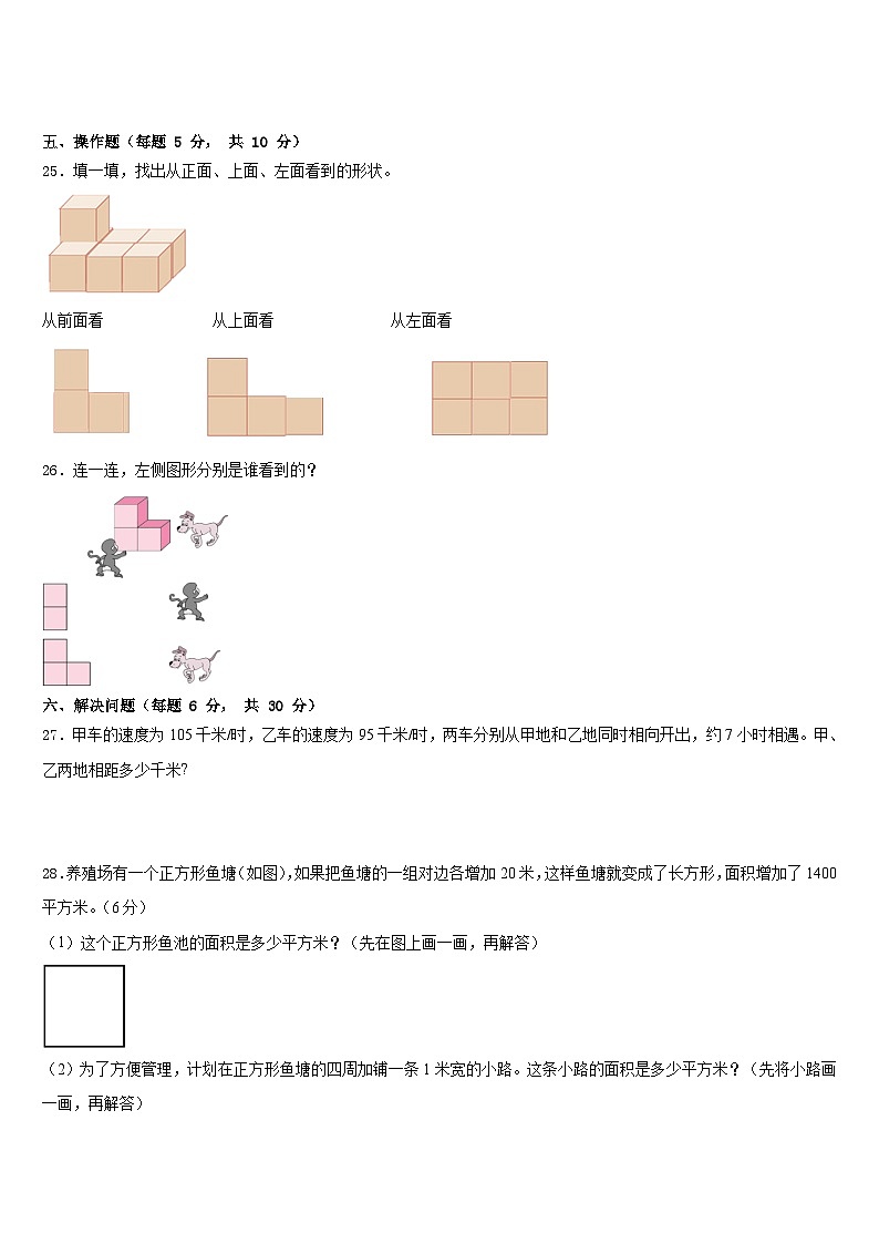 凌云县2022-2023学年四下数学期末综合测试试题含答案第3页