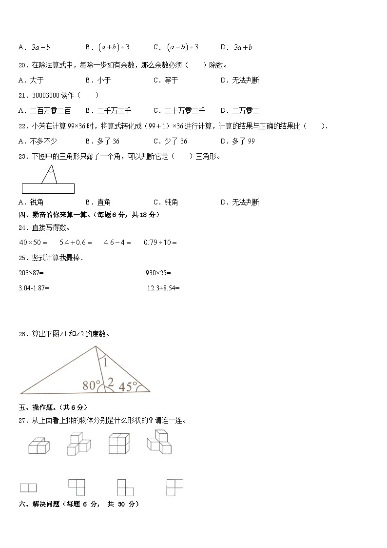 南充市顺庆区2022-2023学年数学四下期末调研模拟试题含答案第2页