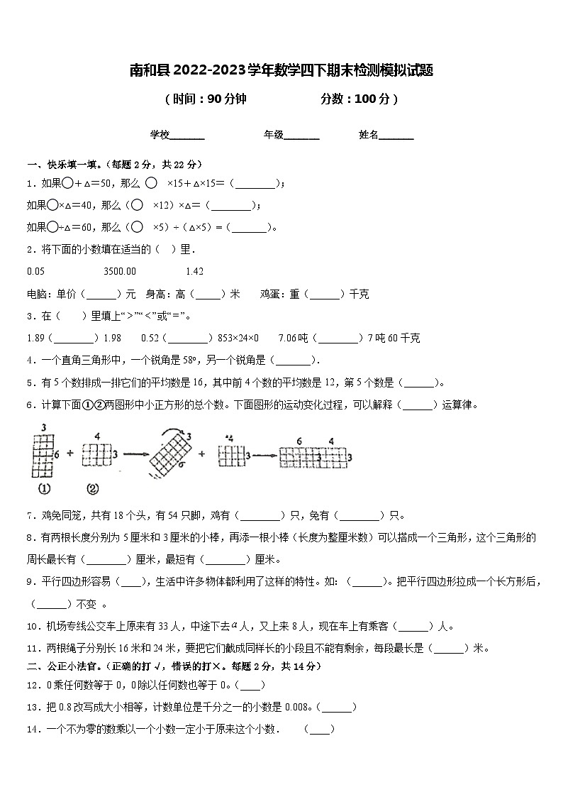 南和县2022-2023学年数学四下期末检测模拟试题含答案第1页