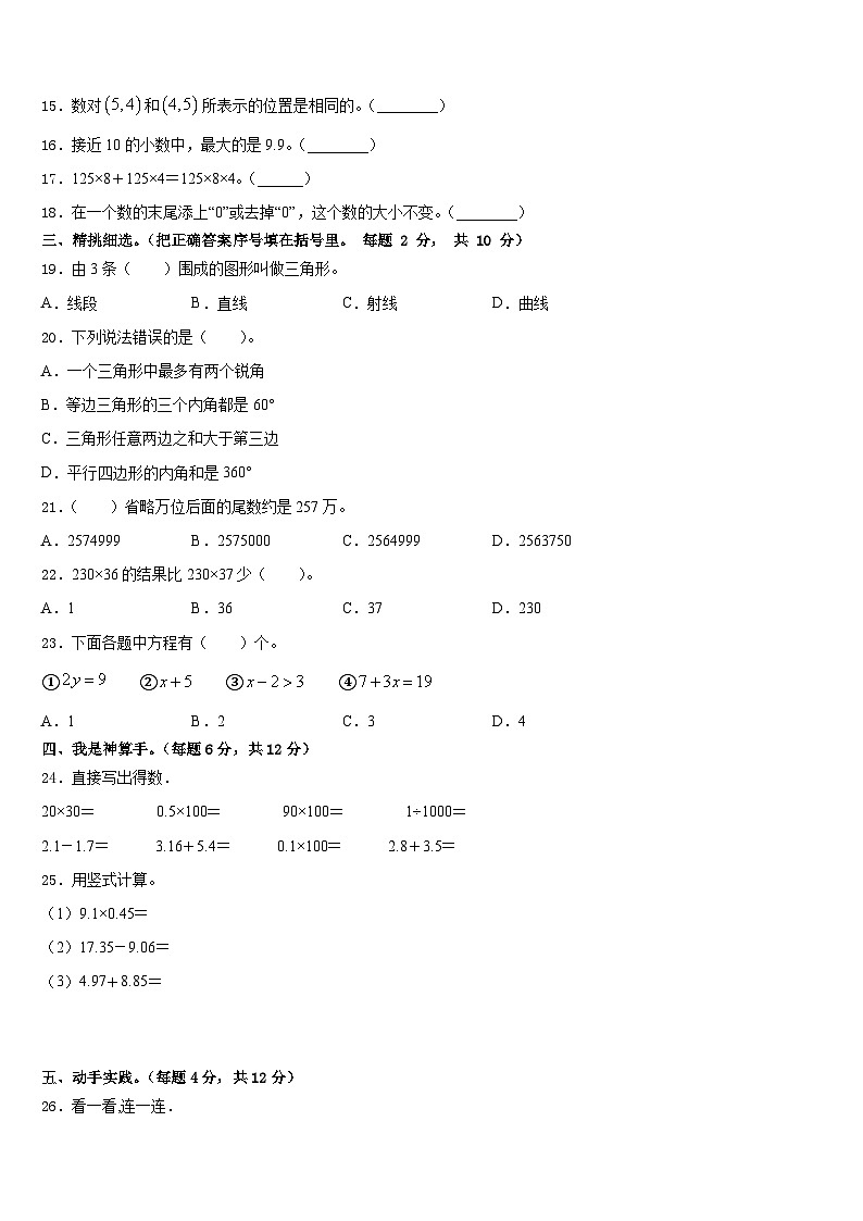 南和县2022-2023学年数学四下期末检测模拟试题含答案第2页