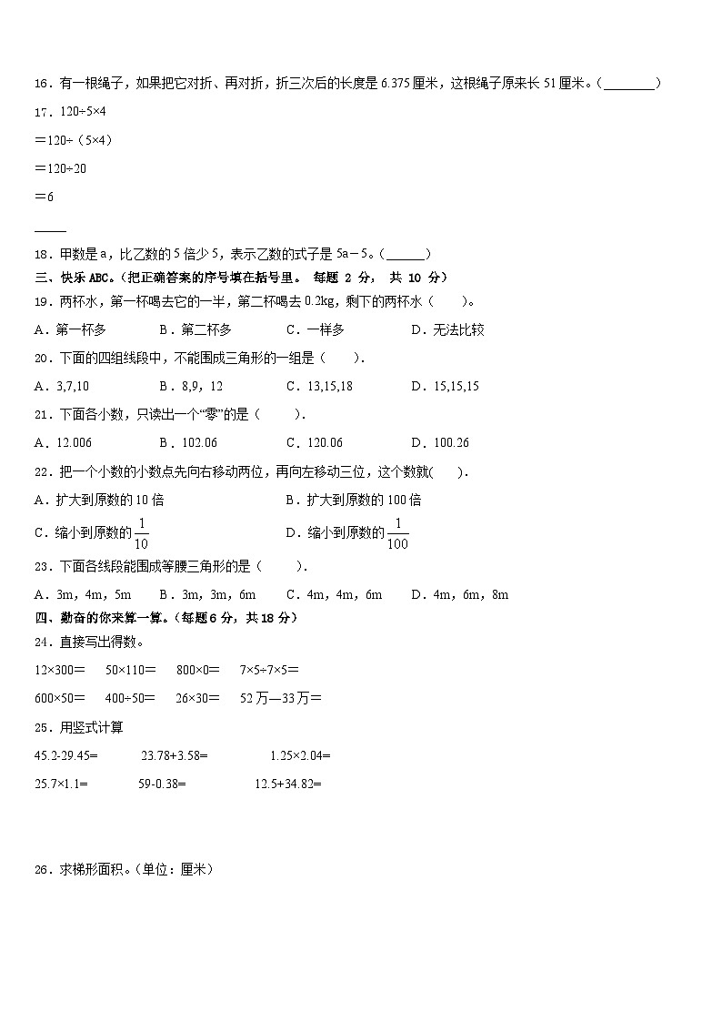 南宁市上林县2022-2023学年数学四年级第二学期期末考试模拟试题含答案第2页