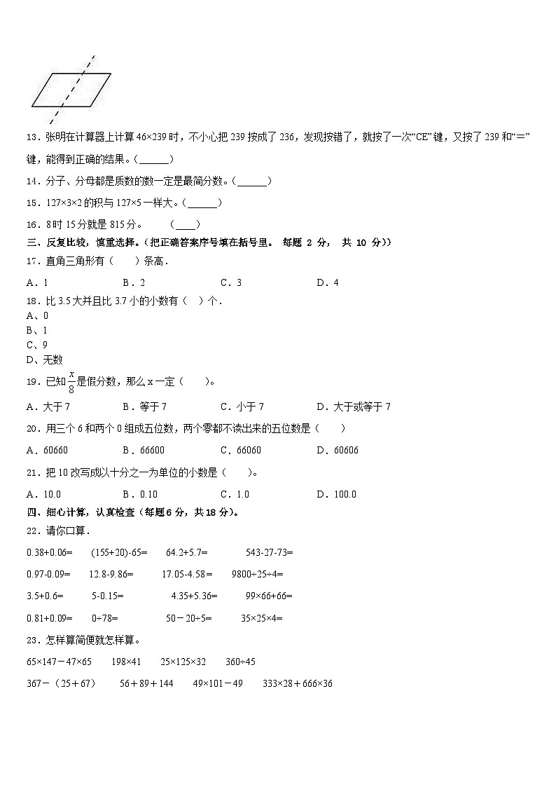 南京市雨花台区2022-2023学年四下数学期末教学质量检测模拟试题含答案第2页