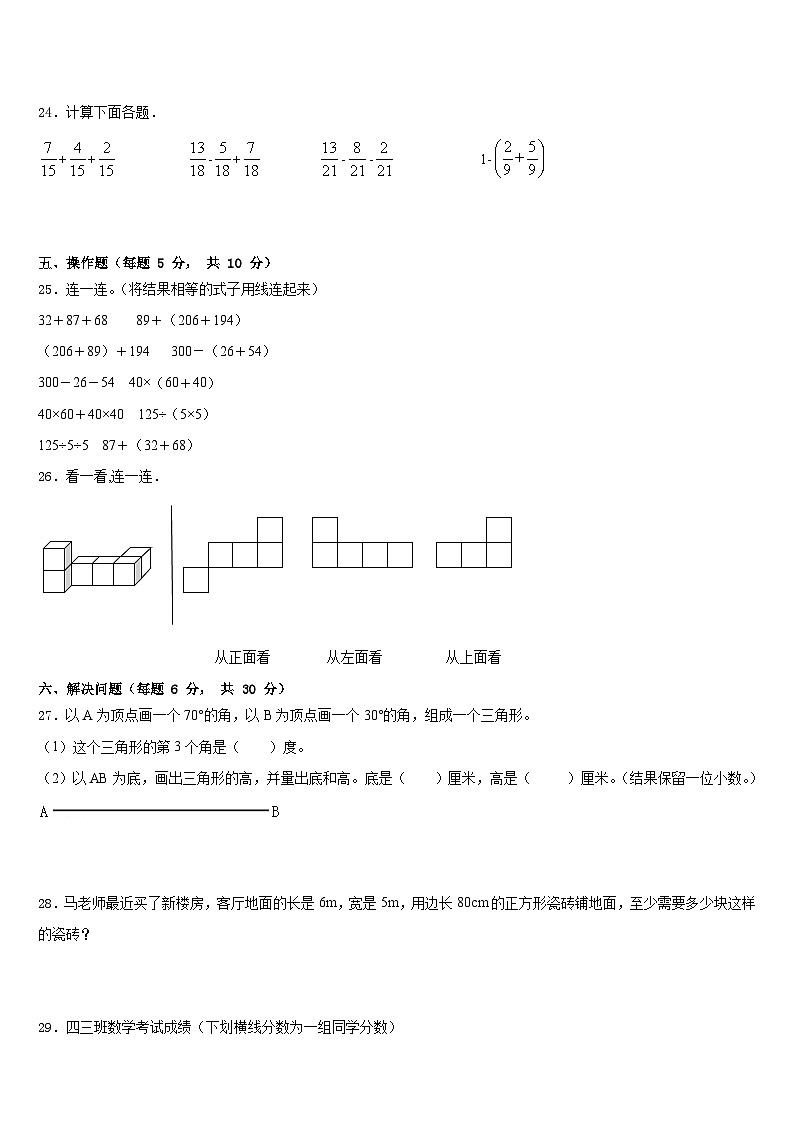 南京市雨花台区2022-2023学年四下数学期末教学质量检测模拟试题含答案第3页