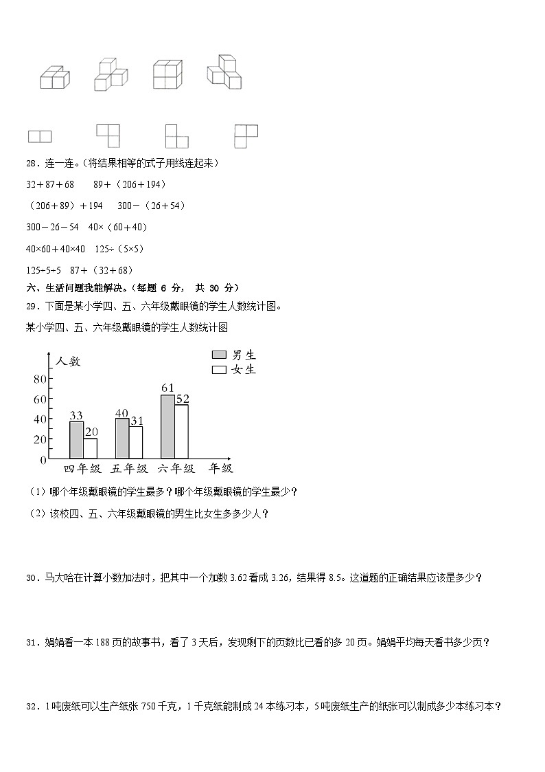 南平市延平区2022-2023学年数学四年级第二学期期末质量跟踪监视试题含答案第3页