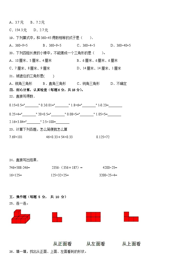 南宁市兴宁区2022-2023学年数学四下期末达标测试试题含答案第2页
