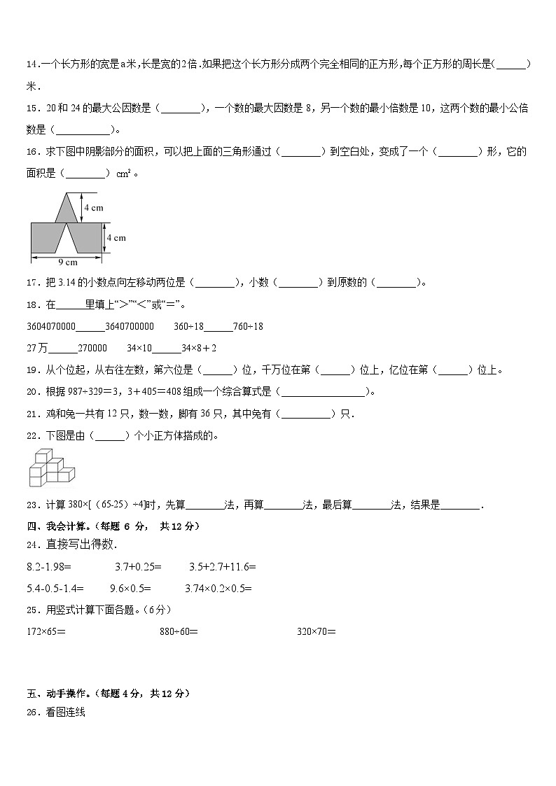 南宁市横县2022-2023学年数学四下期末调研试题含答案02