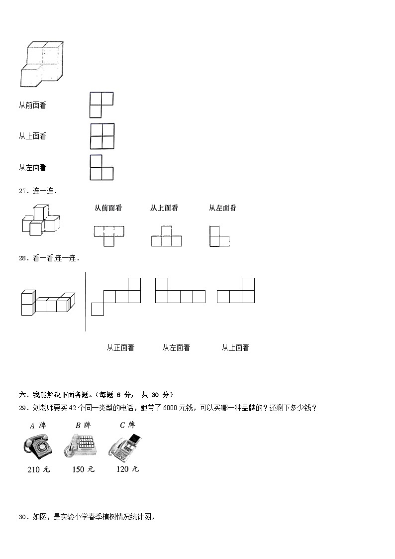 南宁市横县2022-2023学年数学四下期末调研试题含答案03