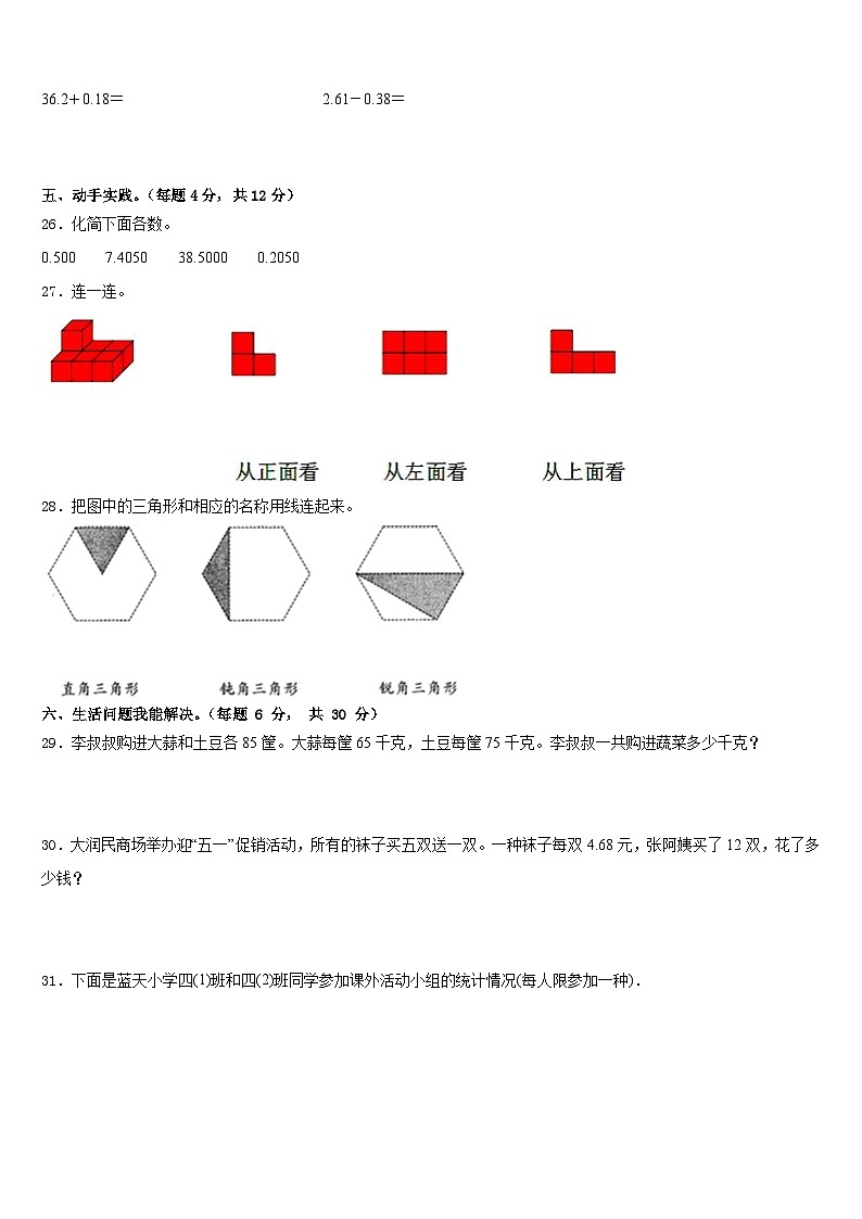 南京市鼓楼区2022-2023学年数学四年级第二学期期末达标测试试题含答案第3页