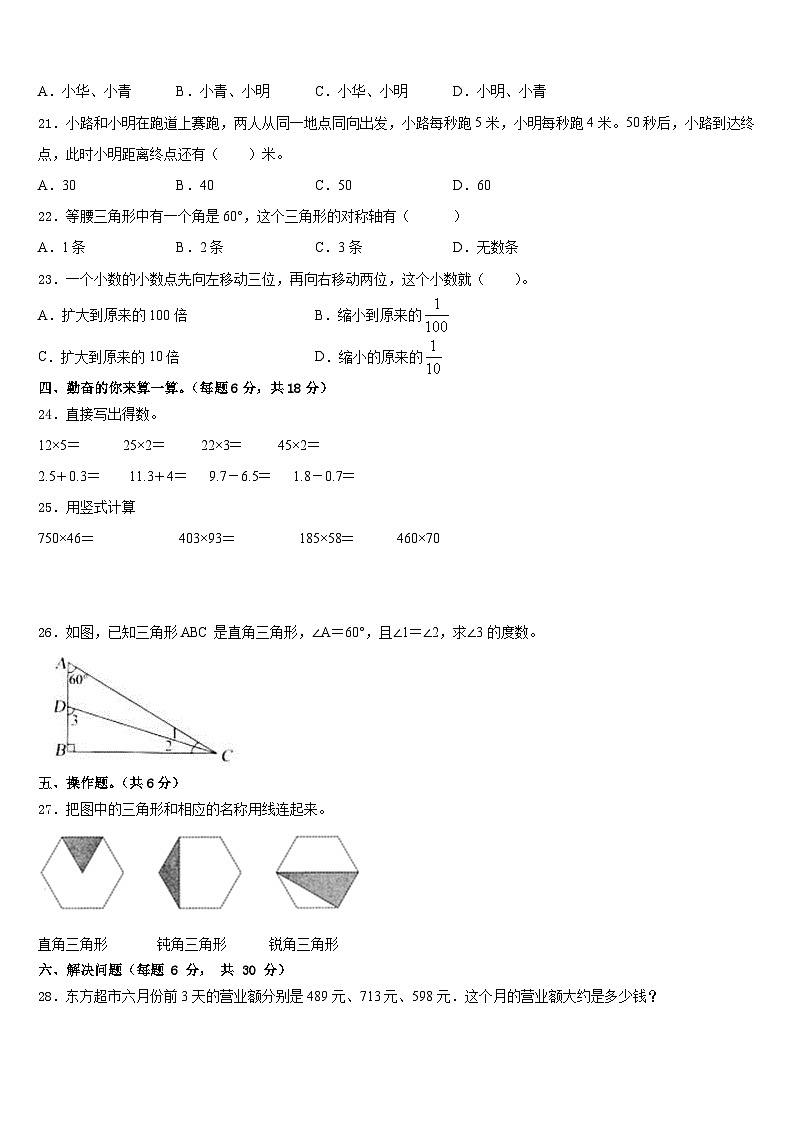 南平市武夷山市2022-2023学年四年级数学第二学期期末质量检测模拟试题含答案02