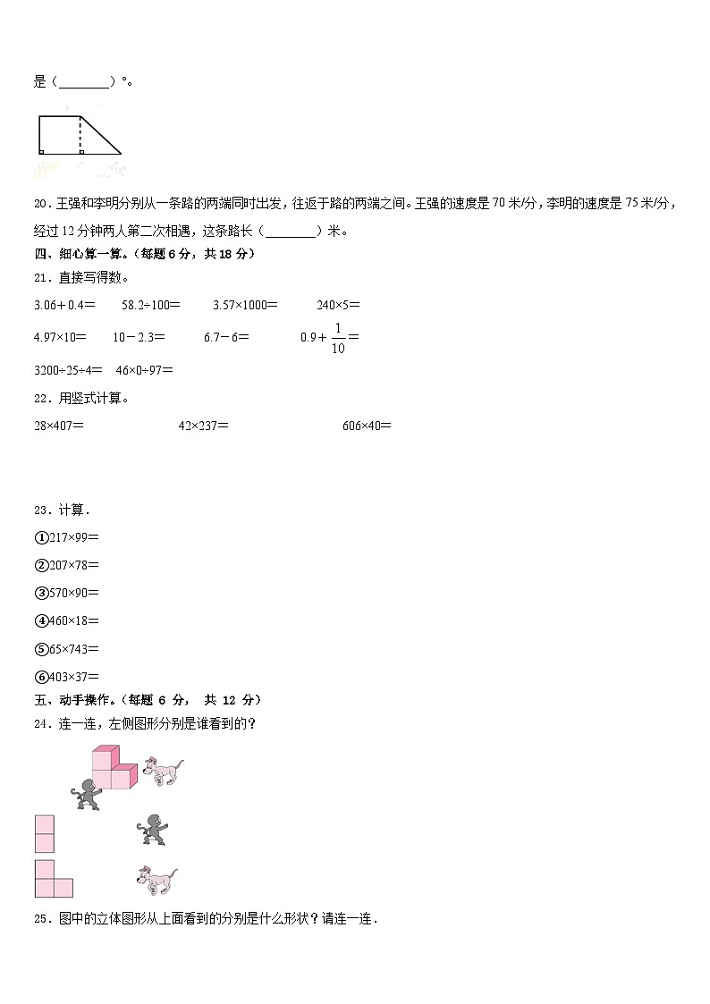 合肥市肥东县2022-2023学年四年级数学第二学期期末统考模拟试题含答案第3页