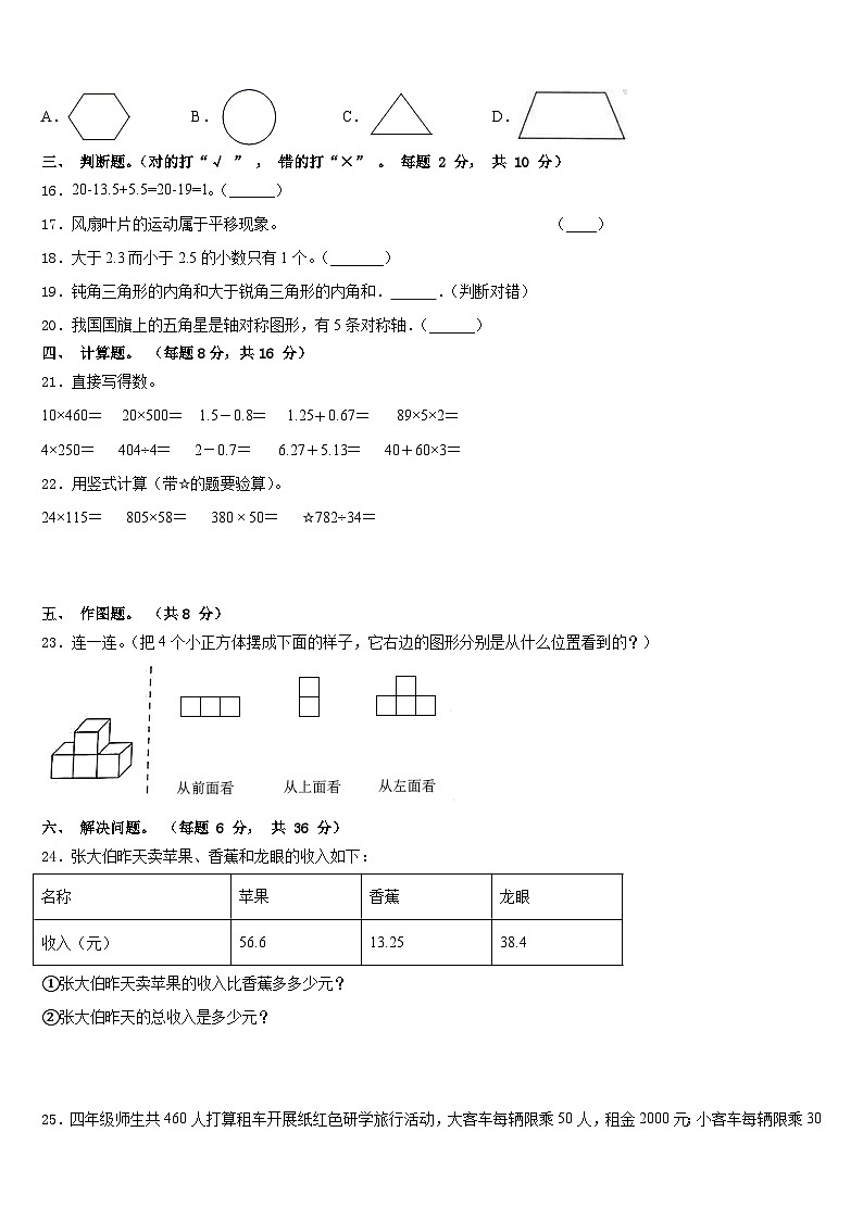 合浦县2022-2023学年数学四下期末教学质量检测模拟试题含答案第2页
