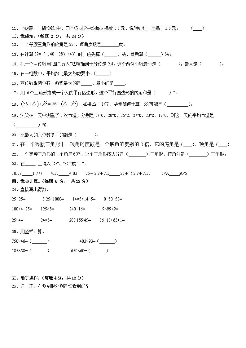 吉安市遂川县2022-2023学年数学四年级第二学期期末复习检测模拟试题含答案第2页