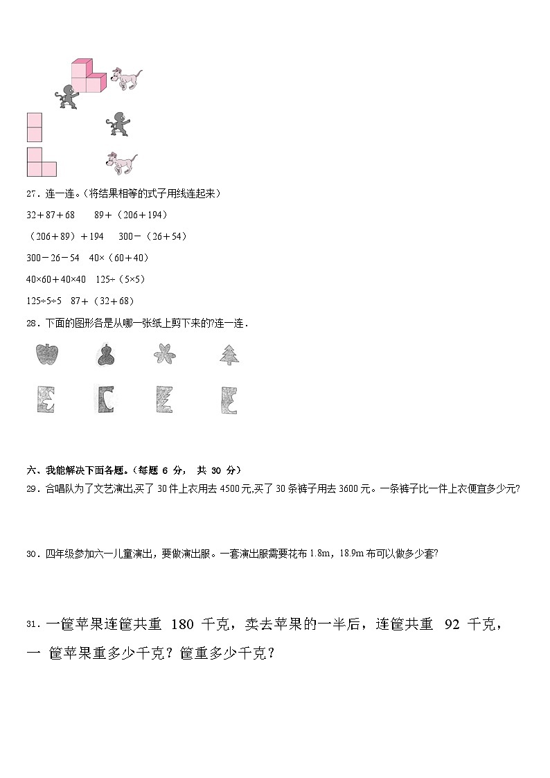 吉安市遂川县2022-2023学年数学四年级第二学期期末复习检测模拟试题含答案第3页
