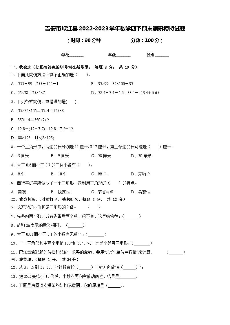 吉安市峡江县2022-2023学年数学四下期末调研模拟试题含答案第1页