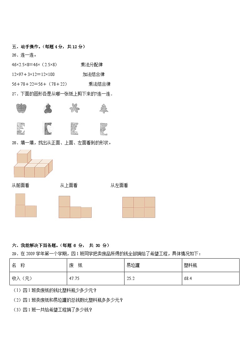 吉安市峡江县2022-2023学年数学四下期末调研模拟试题含答案第3页
