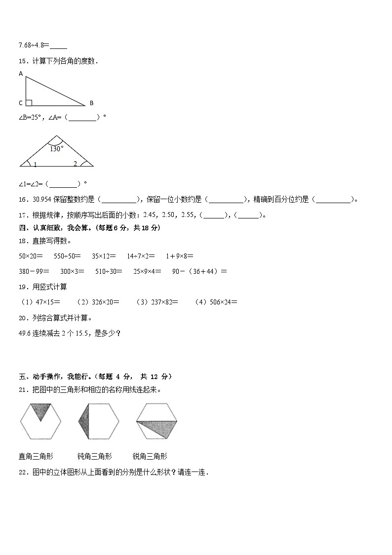 吉安市新干县2022-2023学年四年级数学第二学期期末考试试题含答案第2页