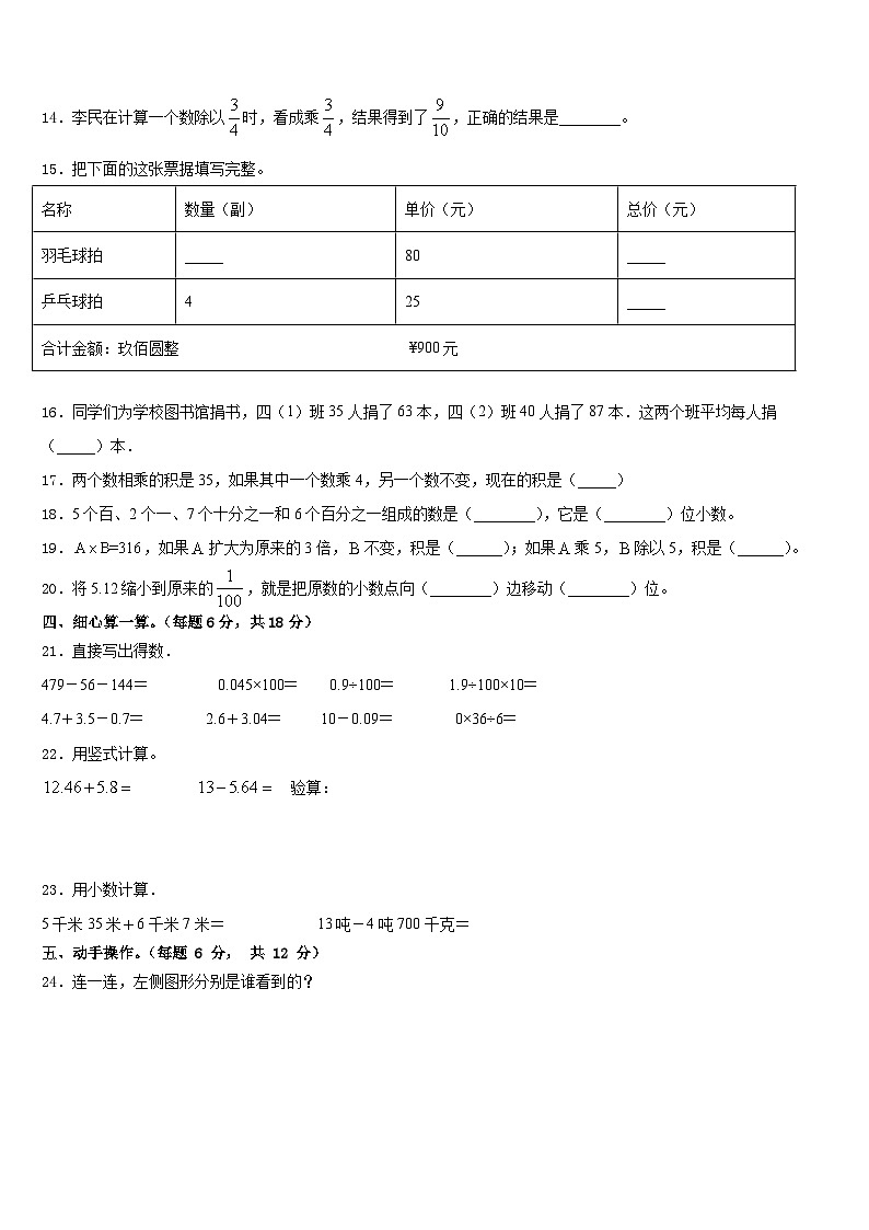 吉林省白山市江源县2022-2023学年四年级数学第二学期期末学业质量监测模拟试题含答案第2页