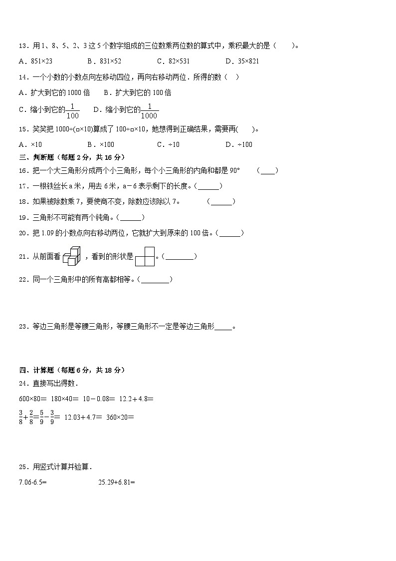 吉林省白山市靖宇县2022-2023学年四下数学期末教学质量检测试题含答案第2页