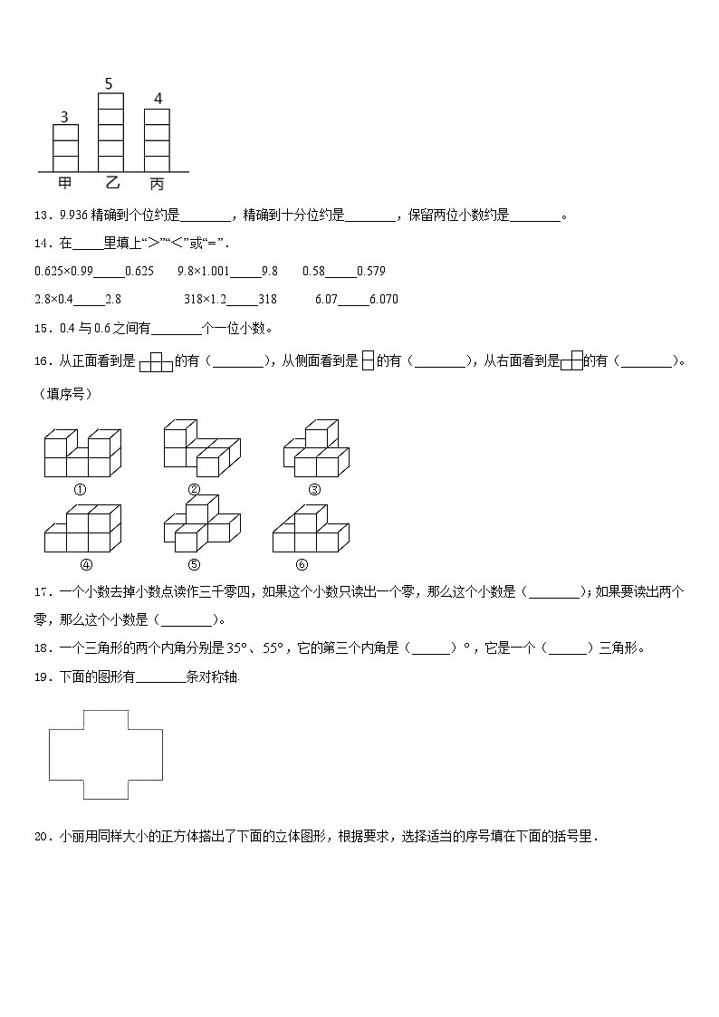 吉林省德惠市实验小学2022-2023学年数学四下期末学业质量监测模拟试题含答案第2页