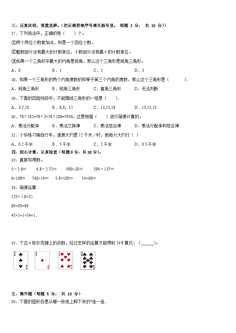 吉林省吉林市桦甸市2022-2023学年数学四下期末联考模拟试题含答案第2页