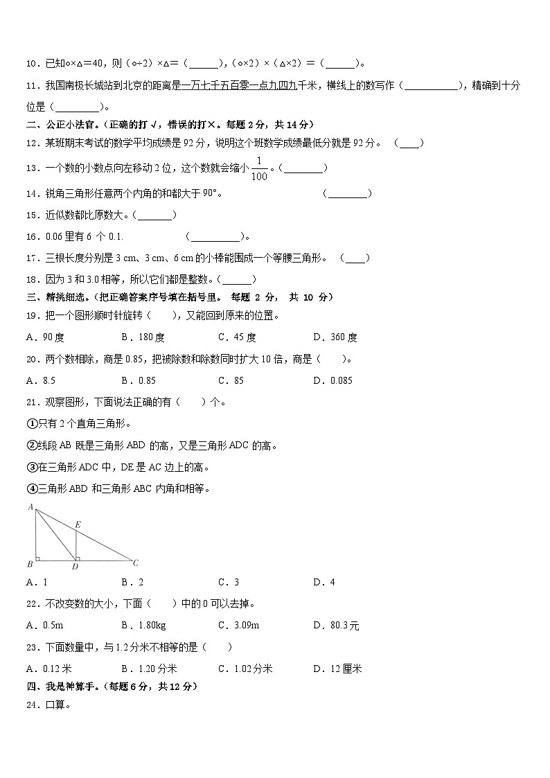 吉林省四平市铁西区2022-2023学年数学四年级第二学期期末考试模拟试题含答案第2页