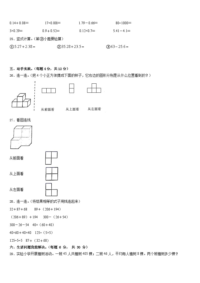 吉林省四平市铁西区2022-2023学年数学四年级第二学期期末考试模拟试题含答案第3页