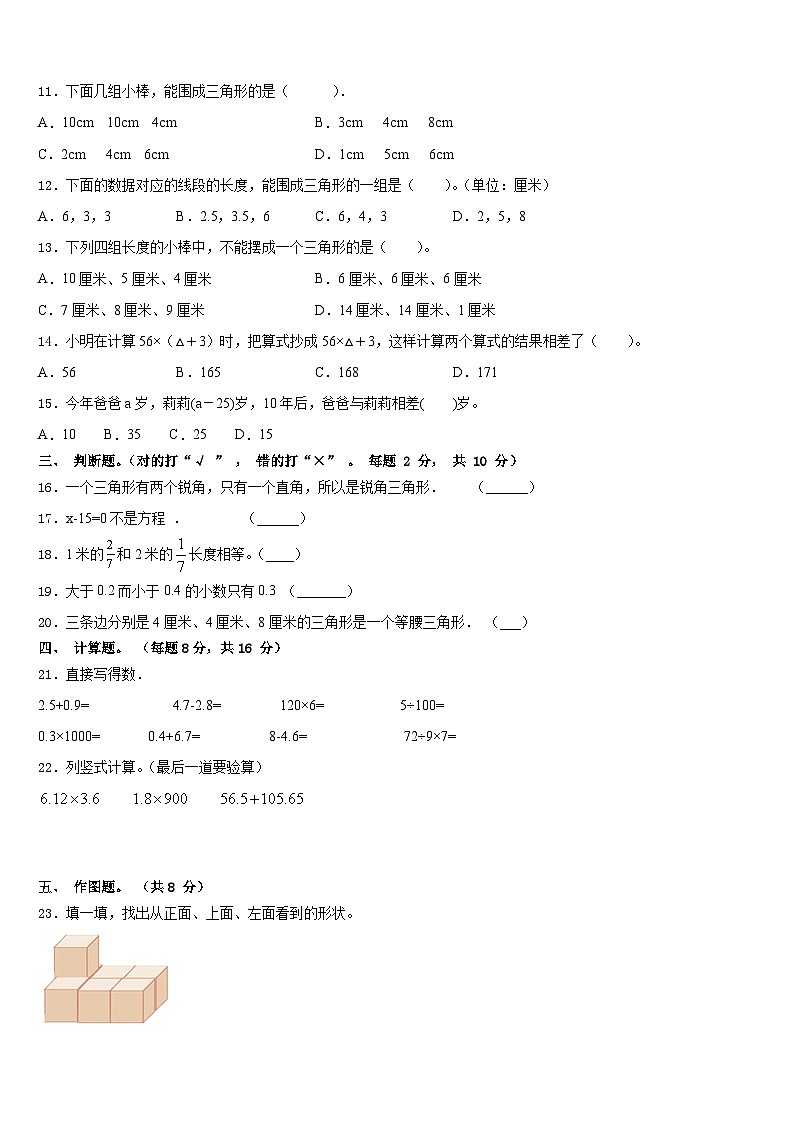 吉林省松原市2022-2023学年数学四年级第二学期期末检测模拟试题含答案第2页