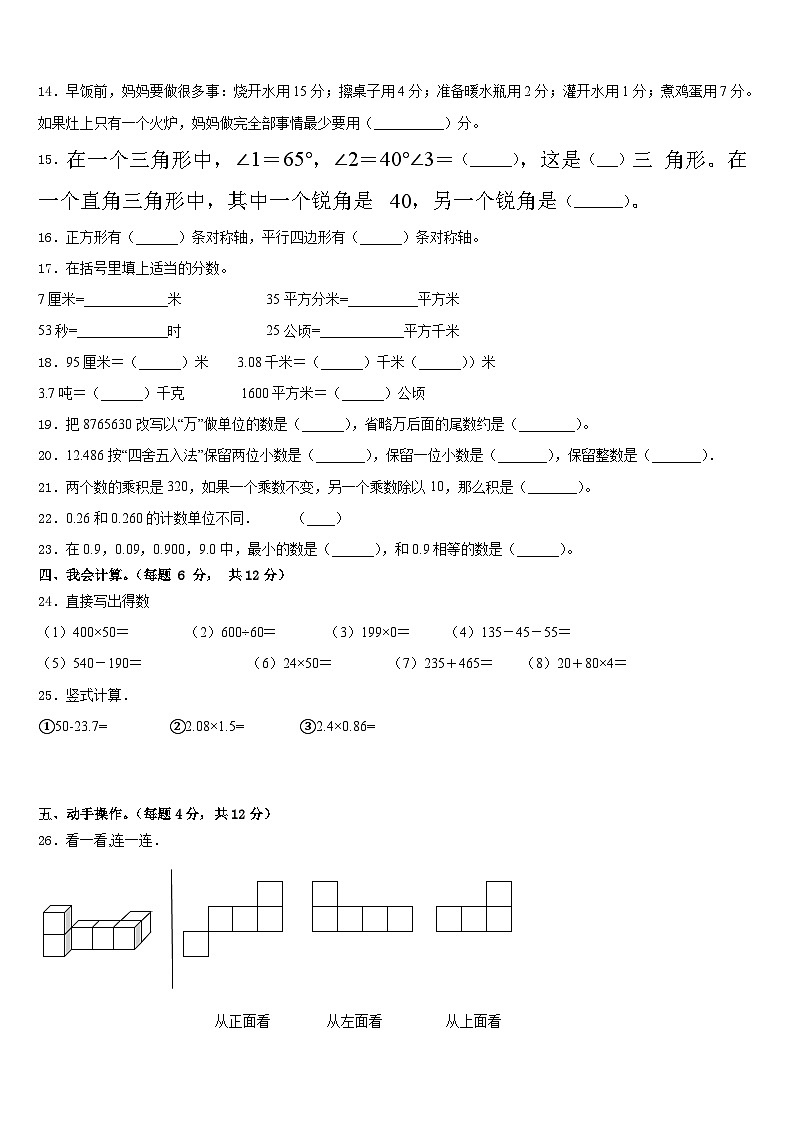 吉林省通化市东昌区2022-2023学年数学四年级第二学期期末经典模拟试题含答案02