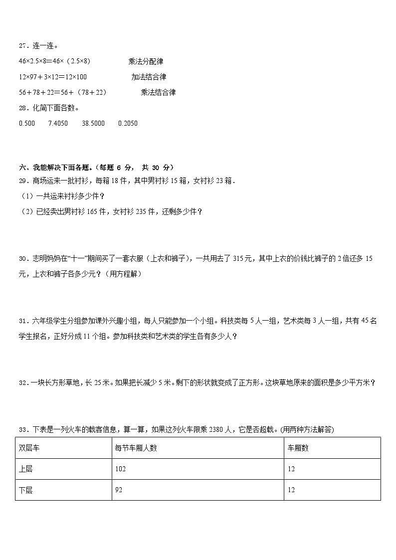 吉林省通化市东昌区2022-2023学年数学四年级第二学期期末经典模拟试题含答案03