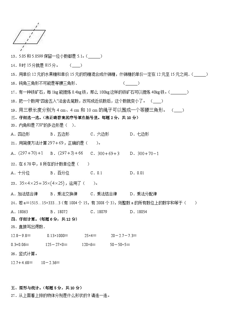吉林省延边朝鲜族自治州汪清县2022-2023学年四下数学期末教学质量检测模拟试题含答案第2页