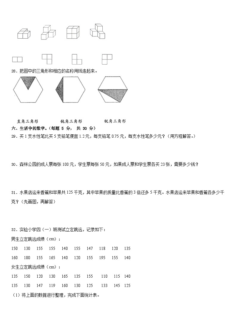吉林省延边朝鲜族自治州汪清县2022-2023学年四下数学期末教学质量检测模拟试题含答案第3页