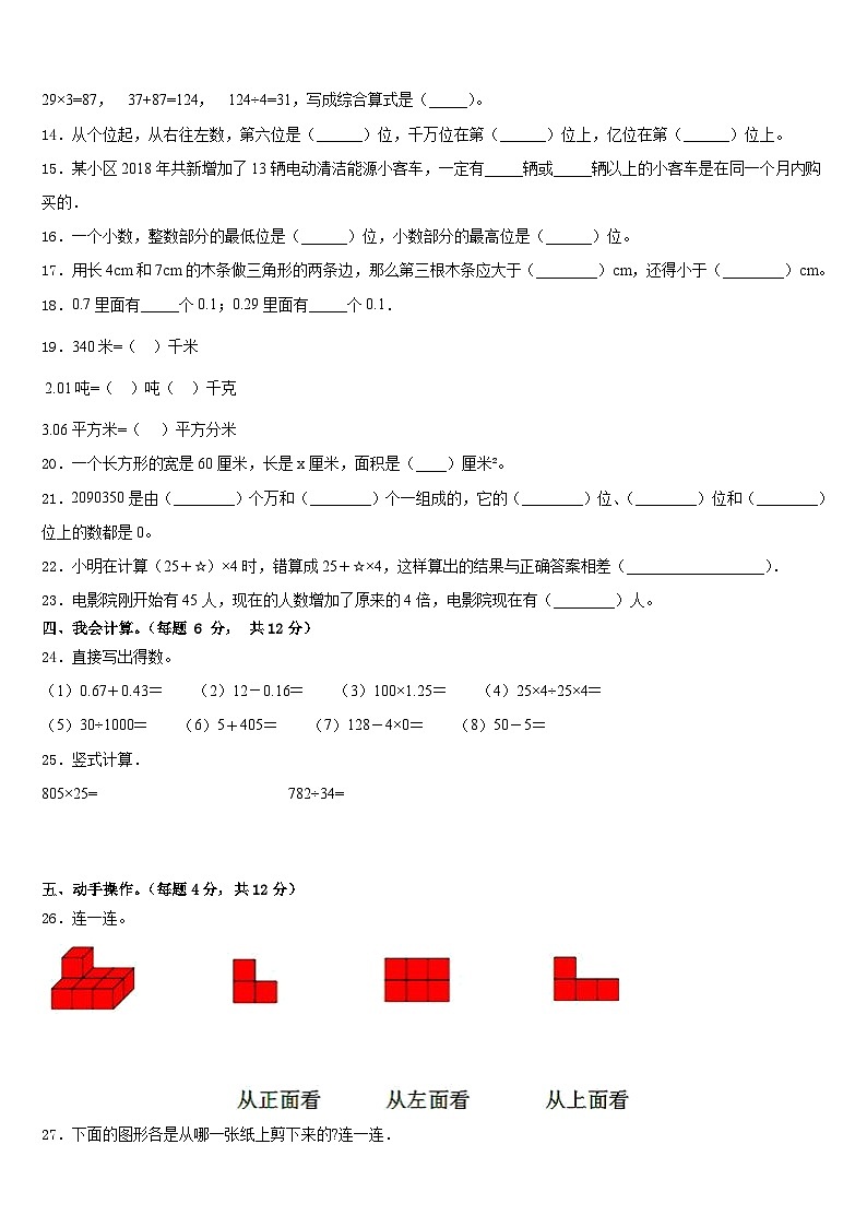 吉林市舒兰市2022-2023学年数学四下期末经典模拟试题含答案第2页