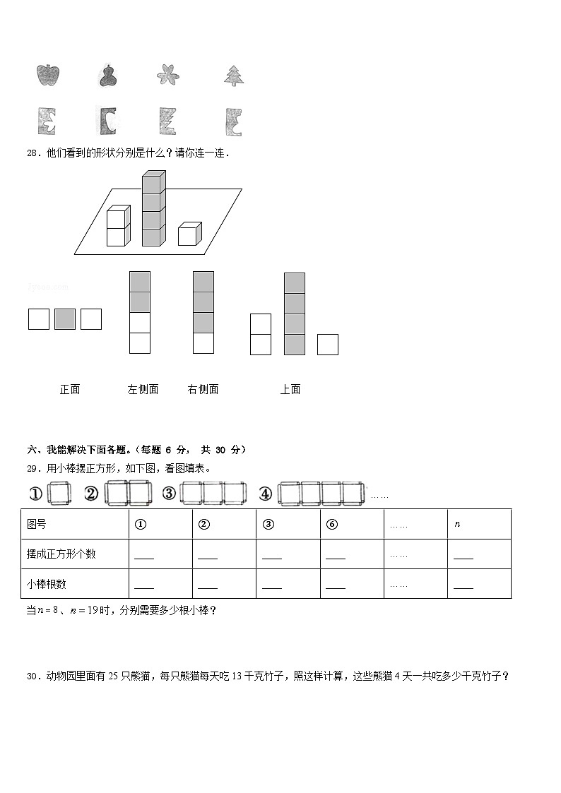 吉林市舒兰市2022-2023学年数学四下期末经典模拟试题含答案第3页