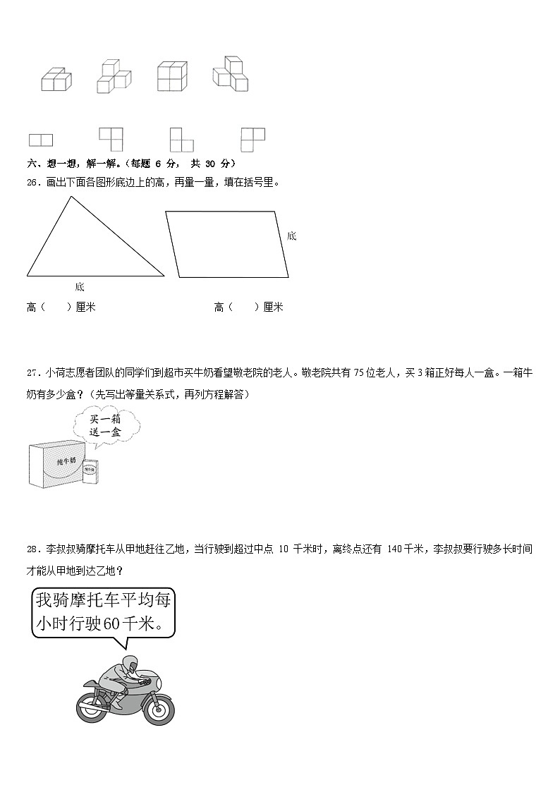 吉木萨尔县2022-2023学年四年级数学第二学期期末经典试题含答案第3页