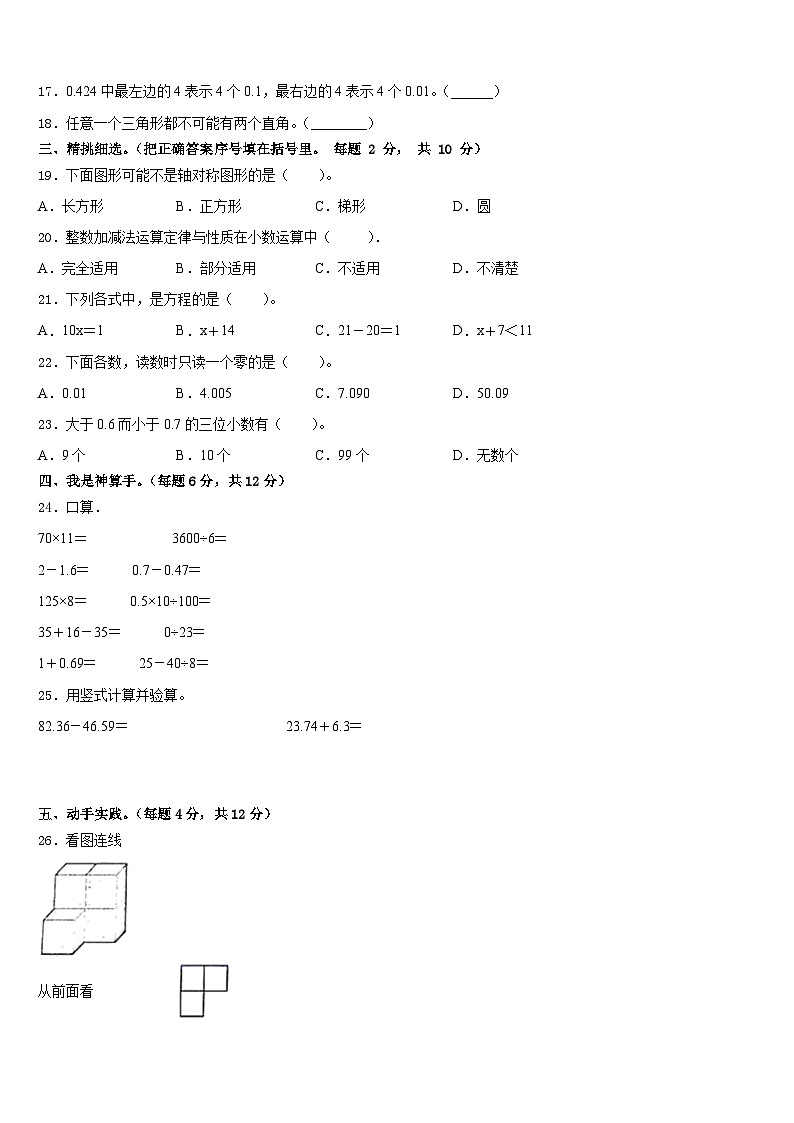 卢龙县2022-2023学年数学四下期末复习检测模拟试题含答案第2页