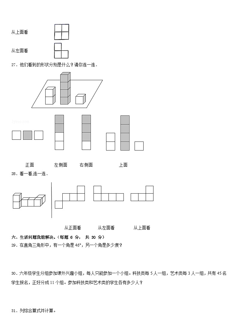 卢龙县2022-2023学年数学四下期末复习检测模拟试题含答案第3页