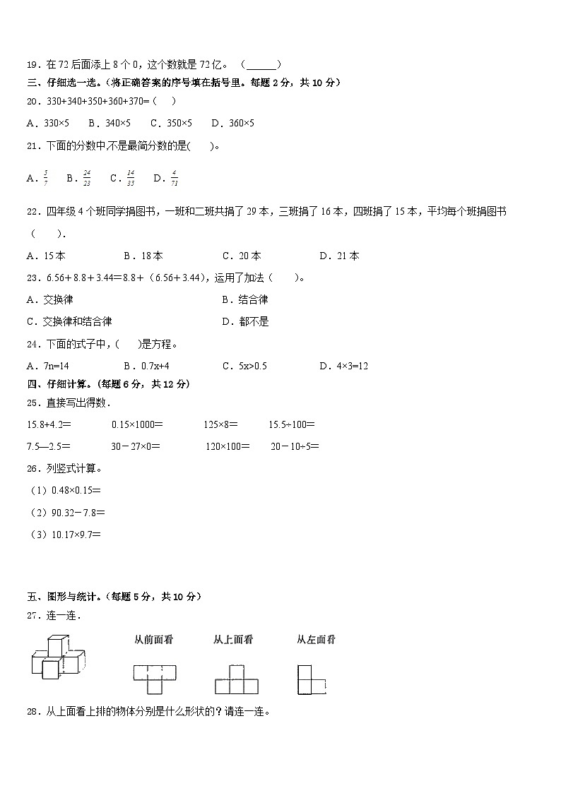 南昌市安义县2022-2023学年四下数学期末质量检测模拟试题含答案02