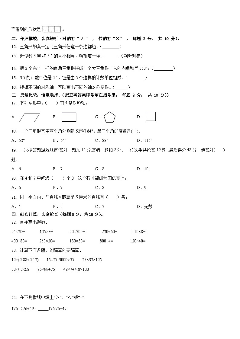 双鸭山市岭东区2022-2023学年数学四下期末达标测试试题含答案第2页