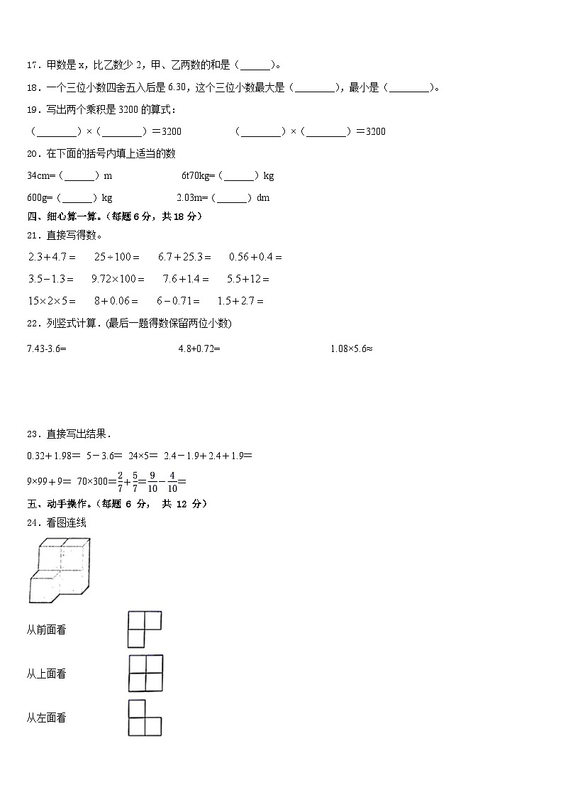 双鸭山市2022-2023学年四下数学期末考试试题含答案第2页