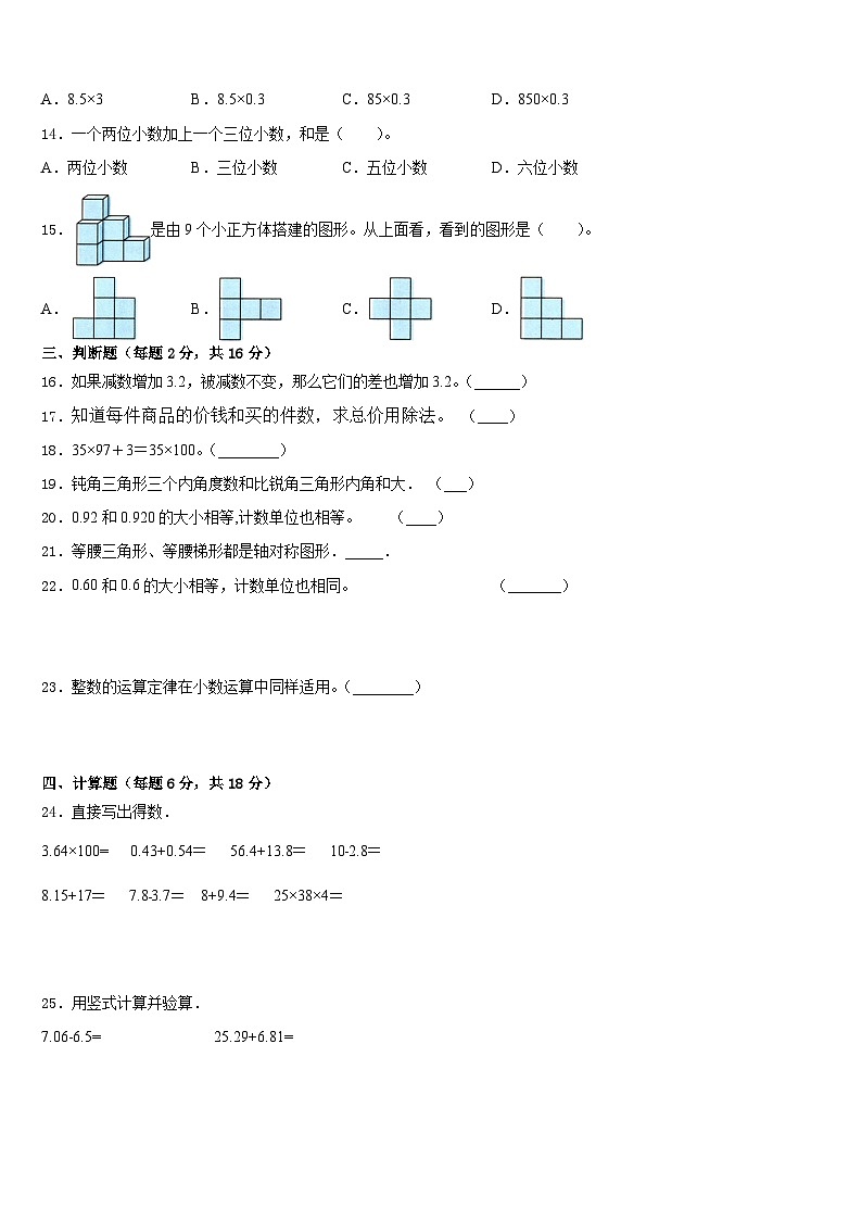 哈尔滨市南岗区2022-2023学年四下数学期末监测模拟试题含答案第2页