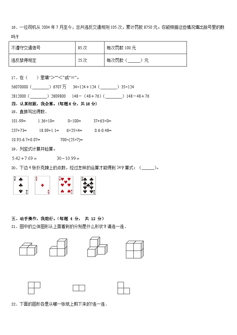 吉林省长春汽车经济技术开发区第五学校2022-2023学年四下数学期末统考试题含答案第2页